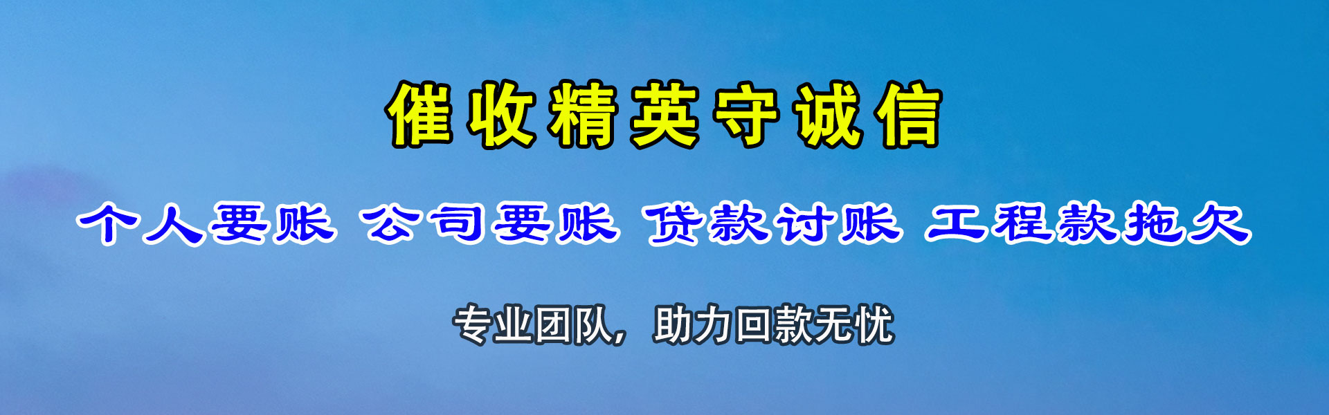 黄浦讨债公司